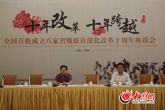 “十年改革 十年跨越”省联社深化改革十周年座谈会在山东大厦举行