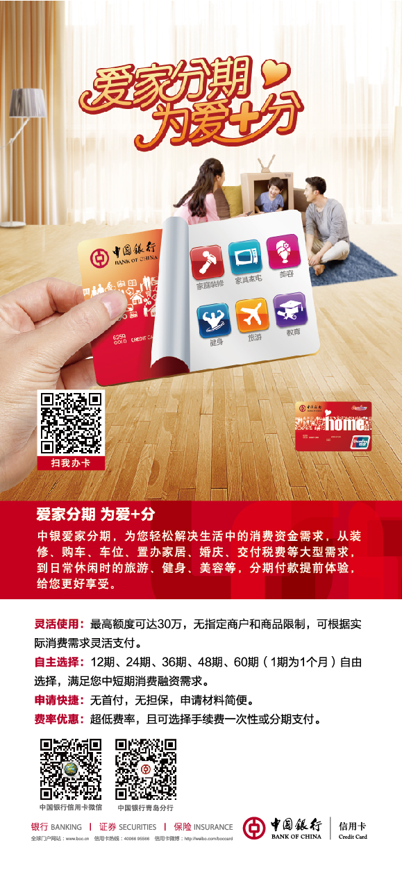 中国银行推出爱家分期业务 为爱+分_中国银行