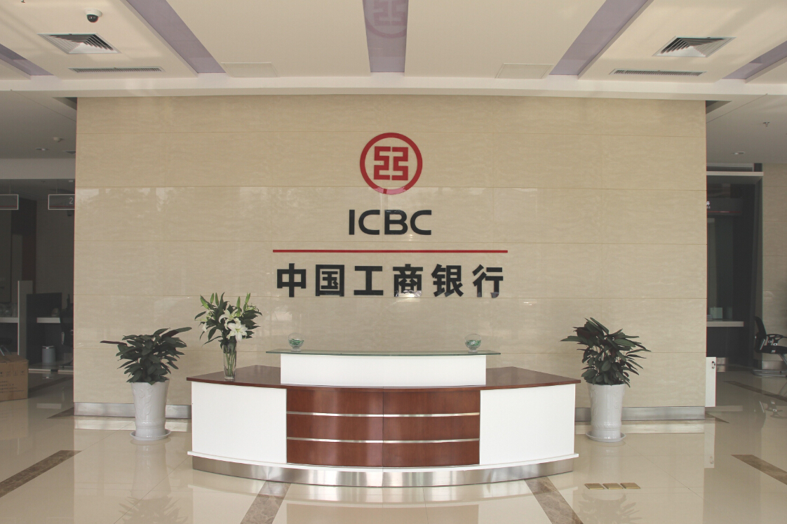 中国工商银行滨州分行营业部正式开业