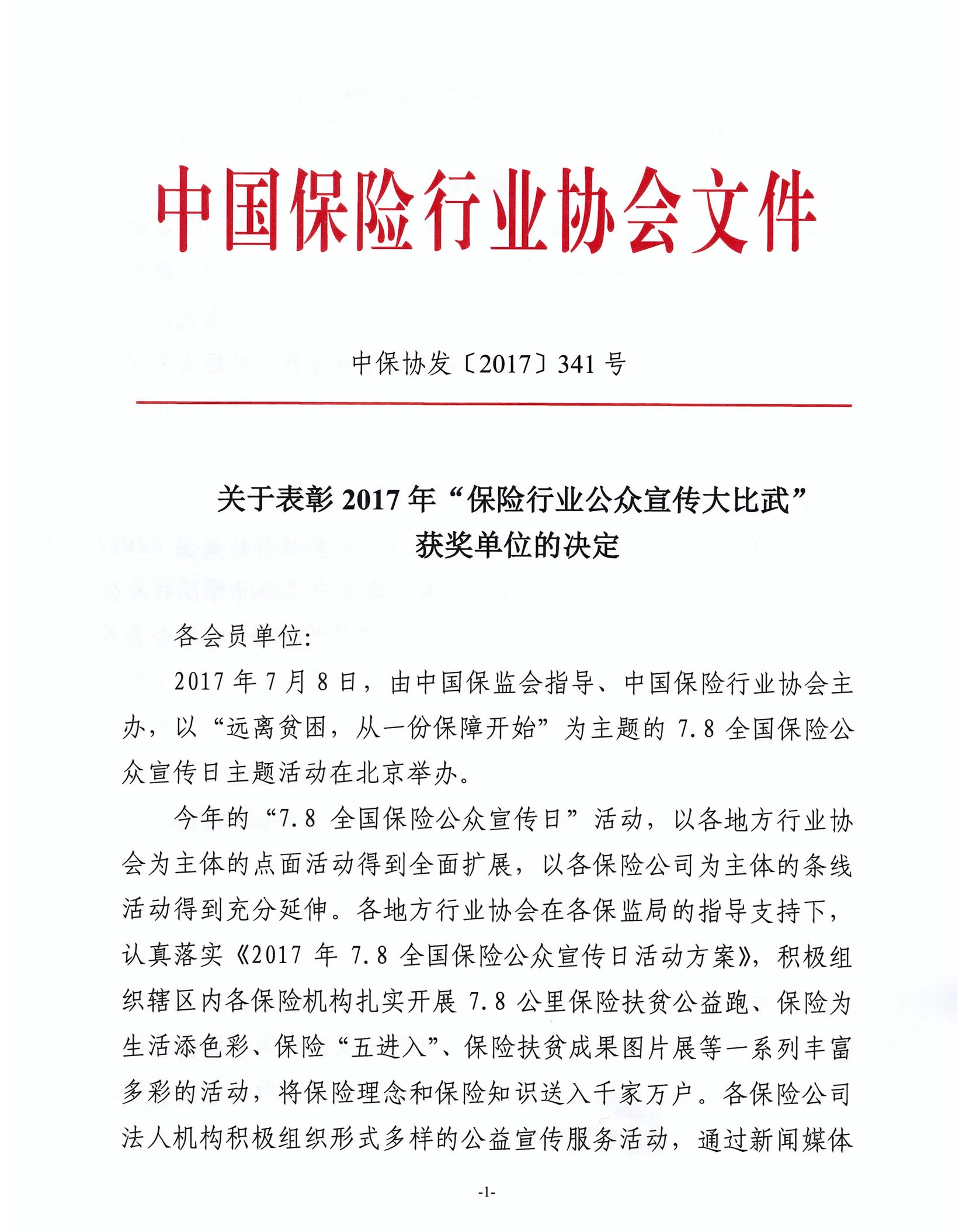 中意人寿荣获2017年中国保险业公众宣传大比