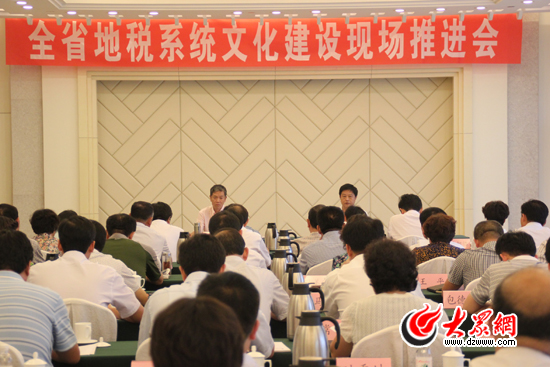 山东省地税局召开地税系统文化建设现场推进会