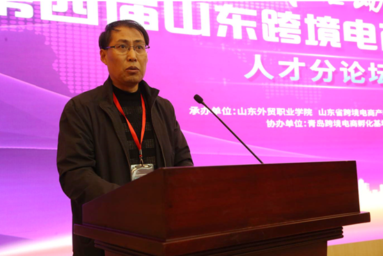 第四届山东跨境电商生态峰会在济南举行