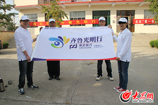 “浦发银行齐鲁光明行”活动走进临沂市 “浦发银行齐鲁光明行”活动走进临沂市